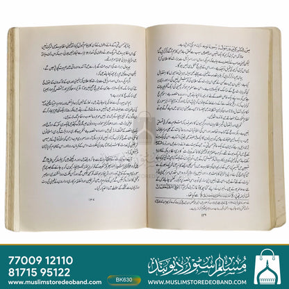 Haram Sharif Mein Khamini Fitnah