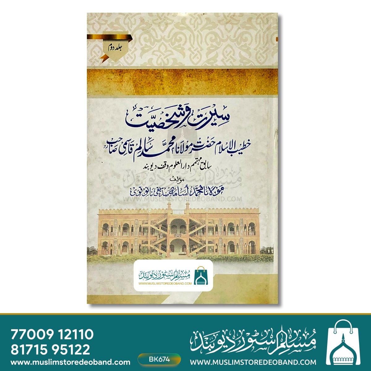 Seerat-wa-Shakhsiyat Khateebul Islam Maulana Muhammad Salim Qasmi - 2 Volumes