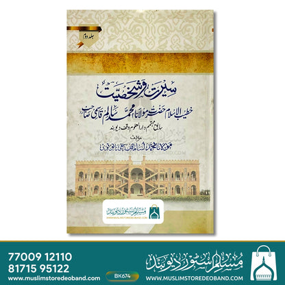 Seerat-wa-Shakhsiyat Khateebul Islam Maulana Muhammad Salim Qasmi - 2 Volumes