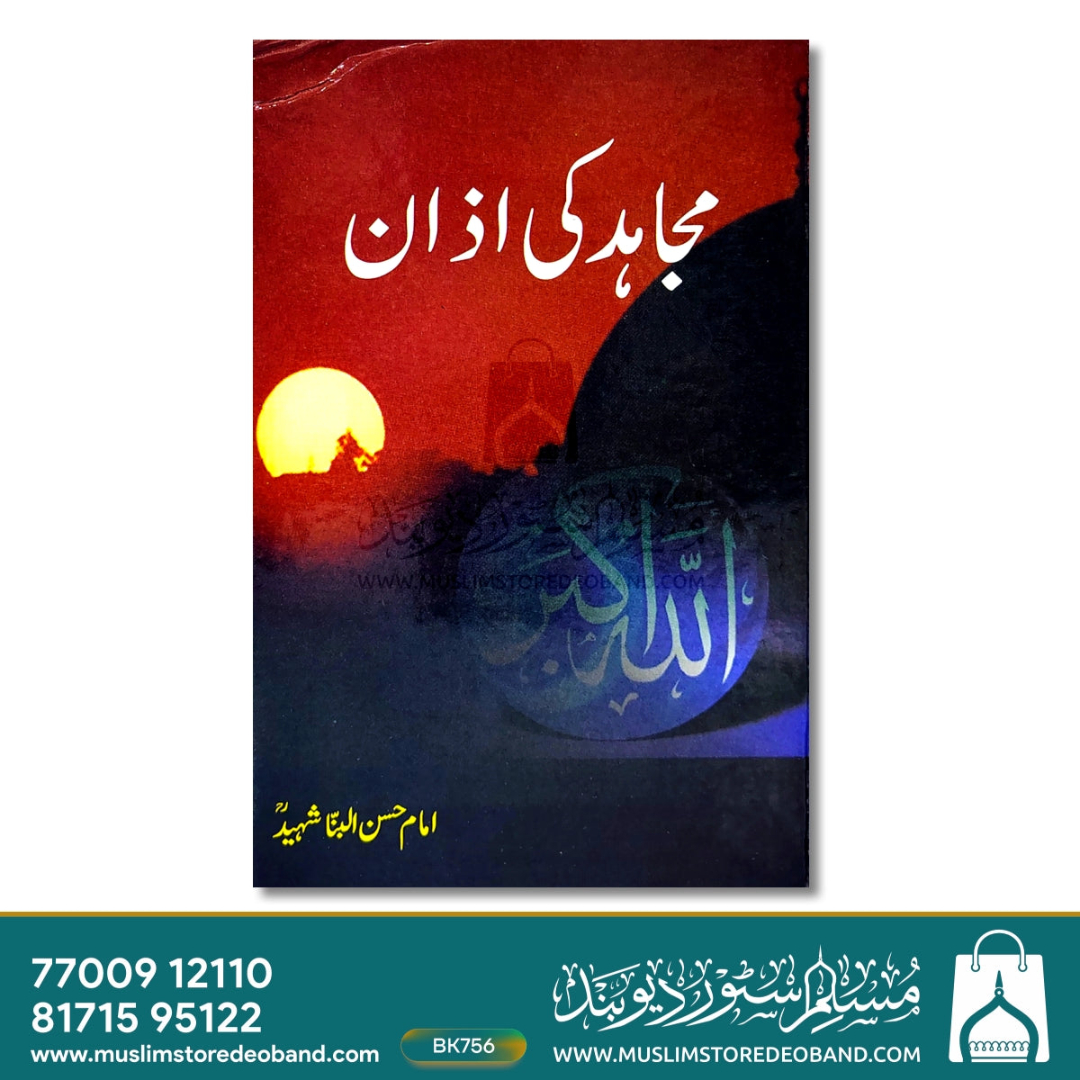 Mujahid Ki Azan