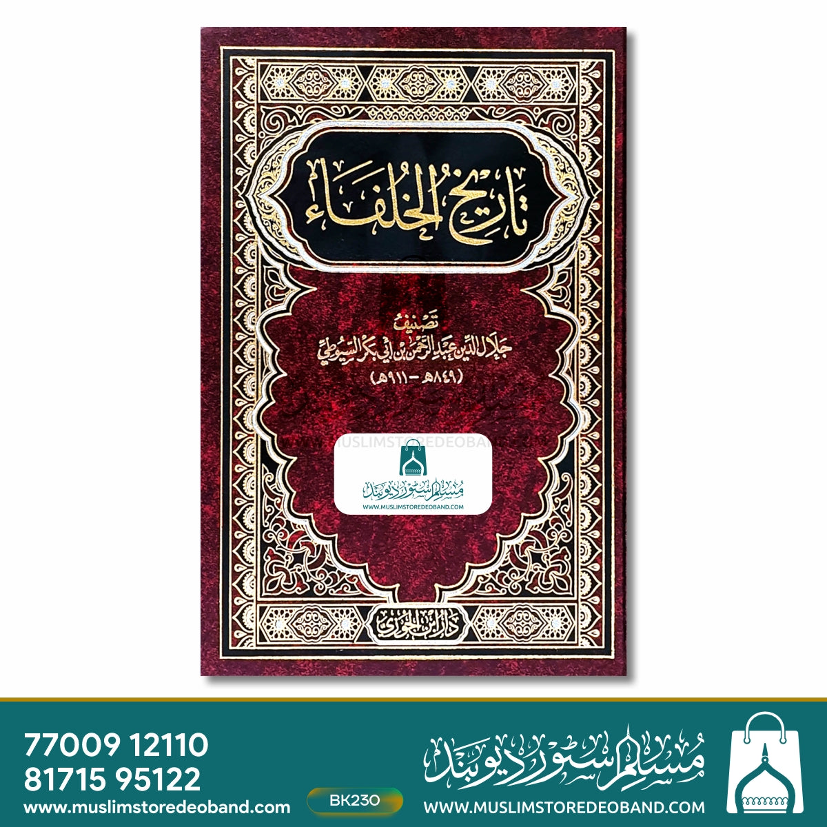 Tareekhul Khulafa