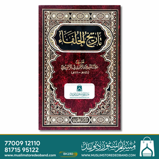 Tareekhul Khulafa