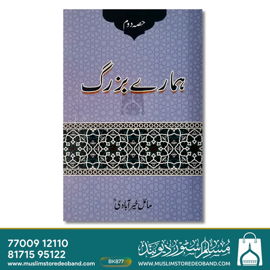 Hamare Buzurg - 2 Volumes