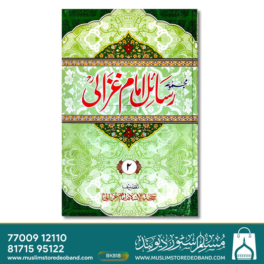 Majmua Rasail Imam Ghazali - 2nd Volume