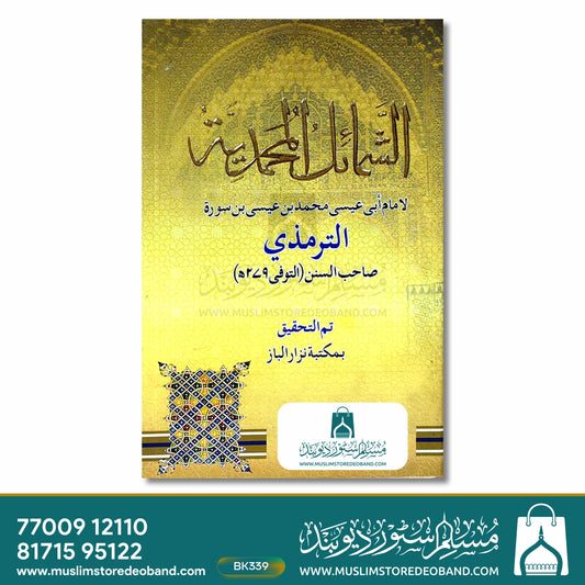 Ash-Shamail ul-Muhammadiyya