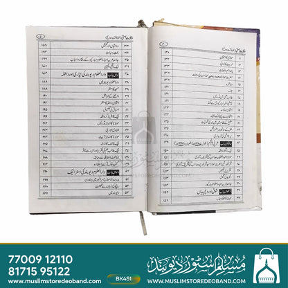 Hikayat e Hasti (Khud Noosht Sawaneh)