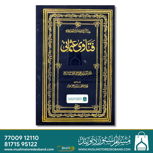 Fatawa Usmani - 4 Volumes