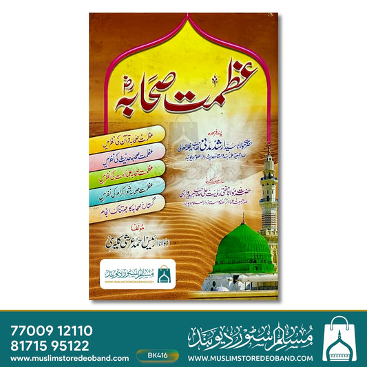 Azmat e Sahaba