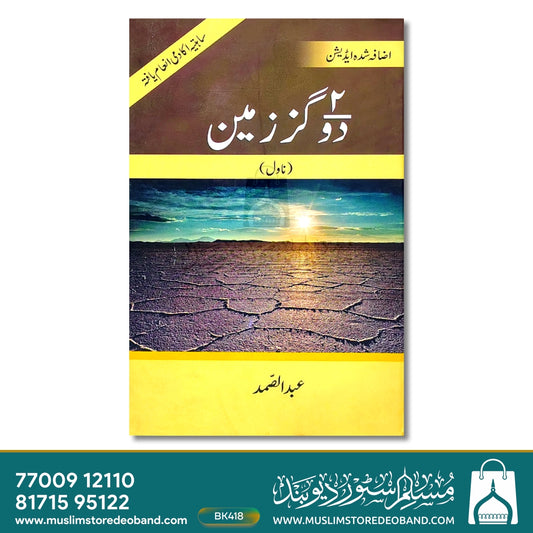 Do Gaz Zameen (Novel)