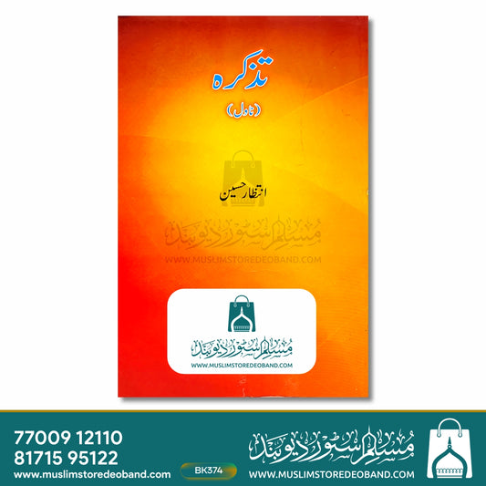 Tazkira (Novel)