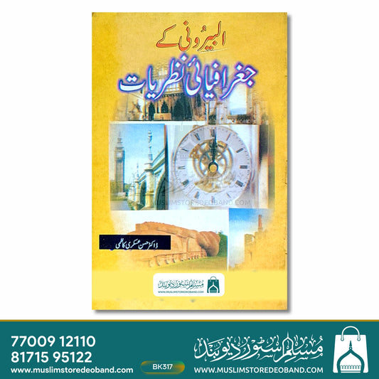Al-Bairooni Ke Jugrafyai Nazriyaat