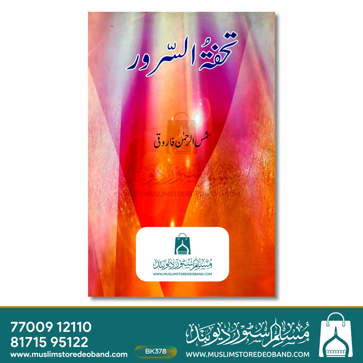 Tohfa tus Suroor