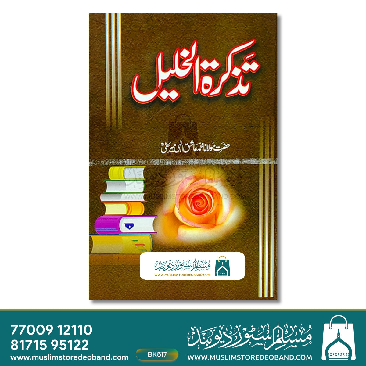 Tazkira tul Khaleel