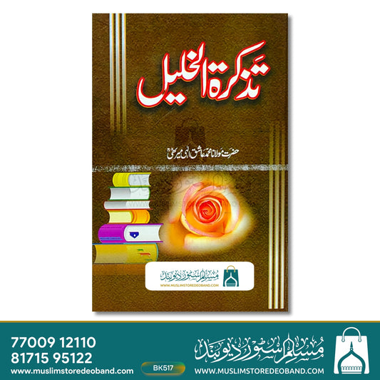 Tazkira tul Khaleel