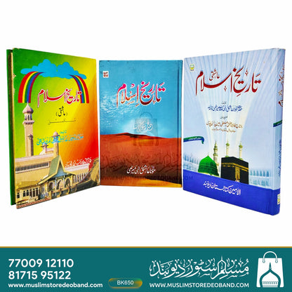 Tareekh-e-Islam