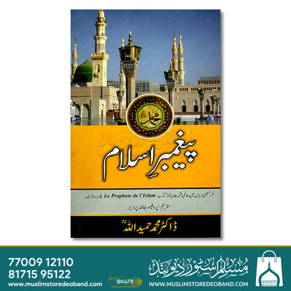 Paighambar e Islam