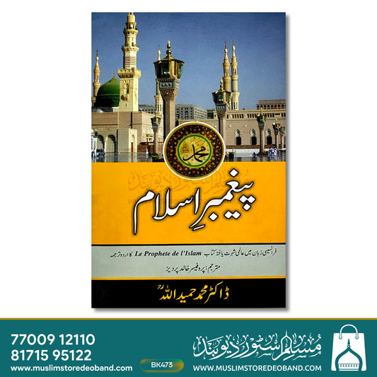 Paighambar e Islam