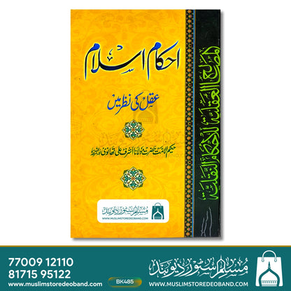 Ahkam-e-Islam Aql Ki Nazar Mein