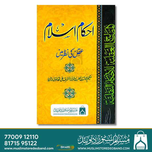 Ahkam-e-Islam Aql Ki Nazar Mein