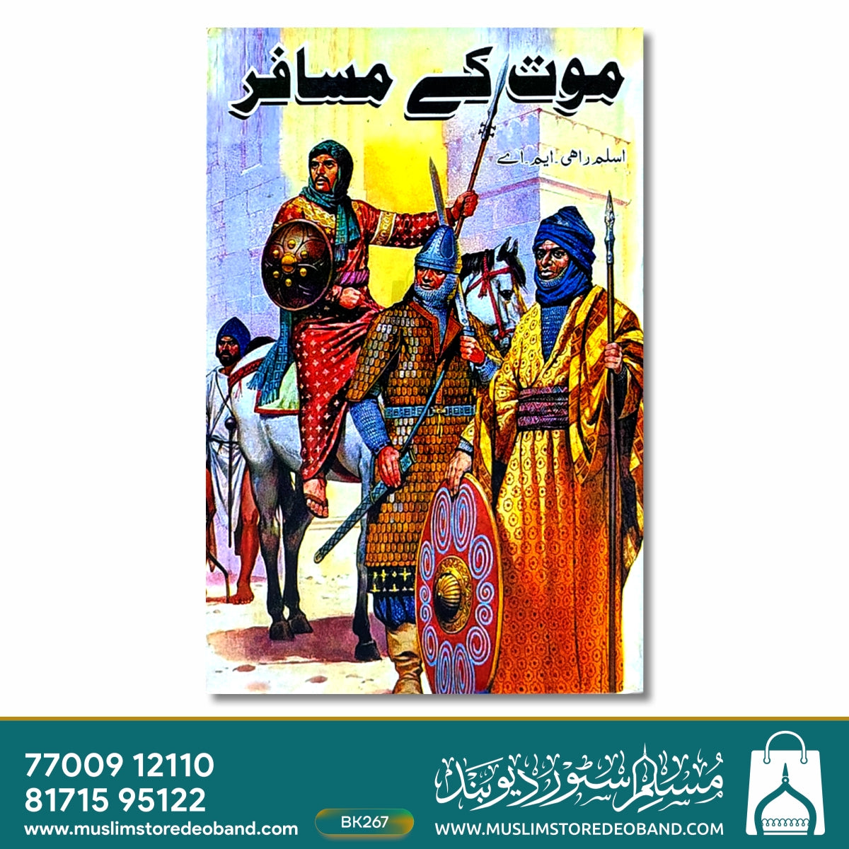 موت کے مسافر
