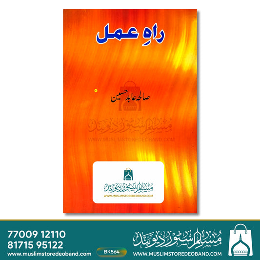Rah-e-Amal