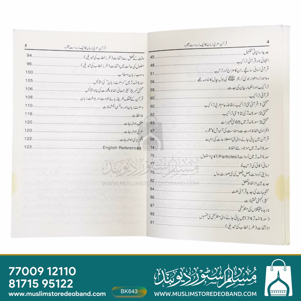 Qur'an (Arabi Zuban Ka Ek Zabardast Mojaza)