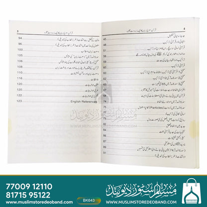 Qur'an (Arabi Zuban Ka Ek Zabardast Mojaza)