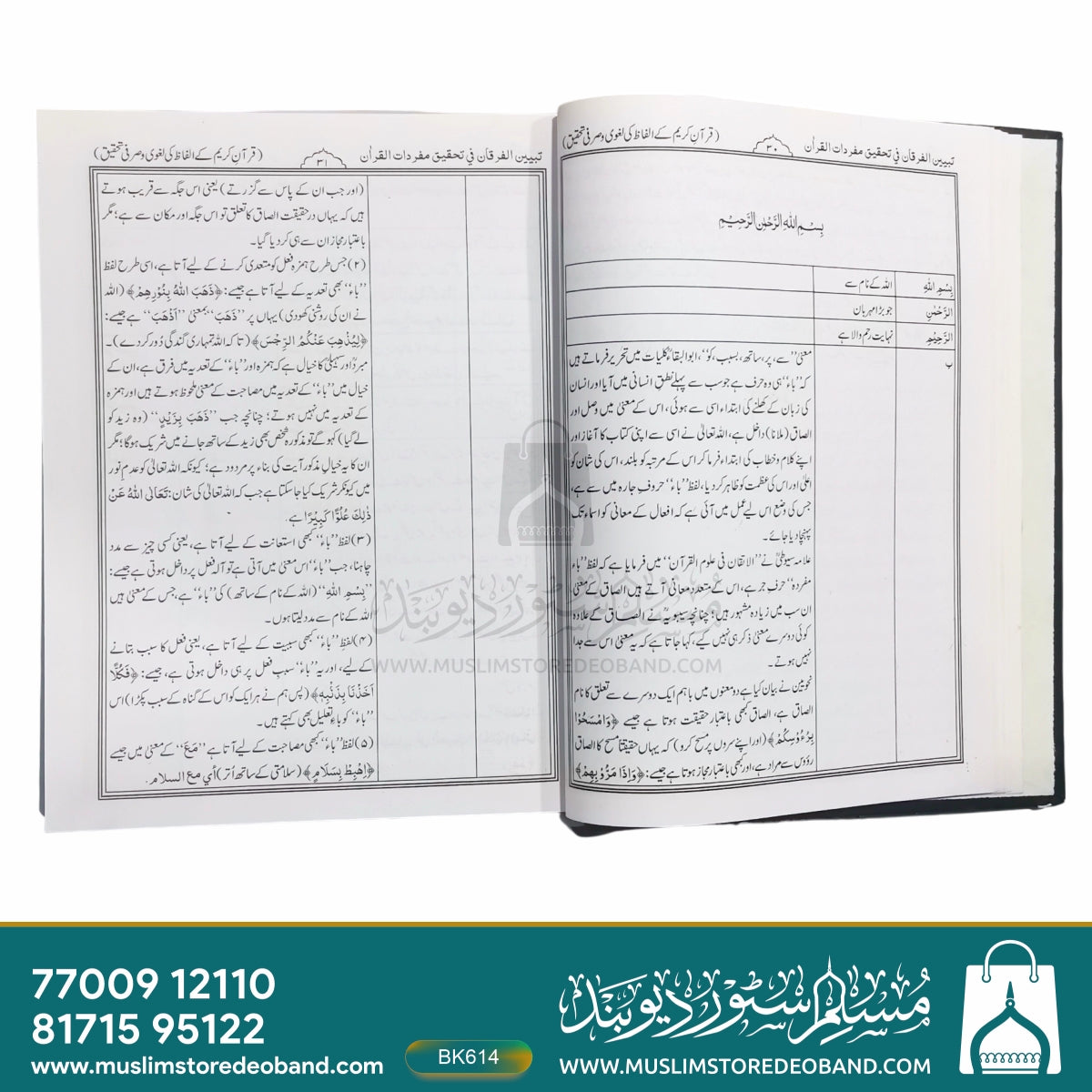 Tabyeenul Furqani Fi Tahqiqi Mufradatil Quran (Quran Kareem Ke Alfaz Ki Laghvi wa Sarfi Tahqeeq)