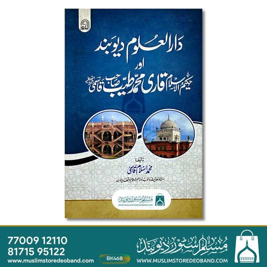 Darul Uloom Deoband aur Qaari Muhammad Tayyab Sahab Qasmi