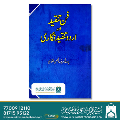 Fanne Tanqeed Aur Urdu Tanqeedi Nigaari