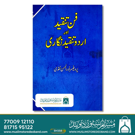 Fanne Tanqeed Aur Urdu Tanqeedi Nigaari