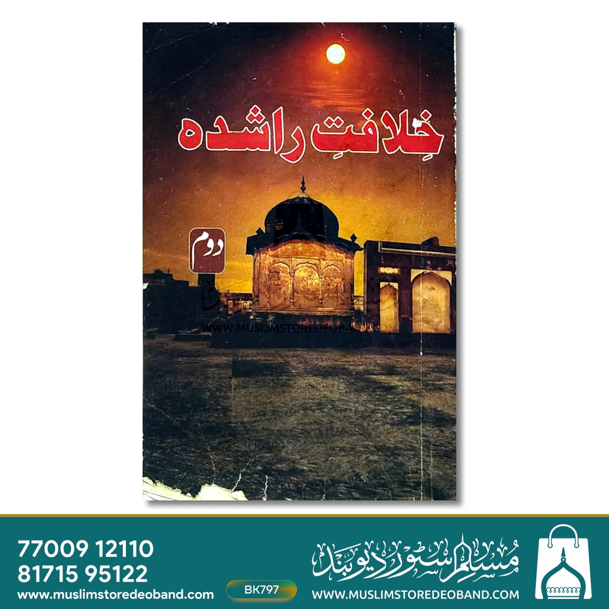 Khilafat-e-Rashida - 2 Volumes