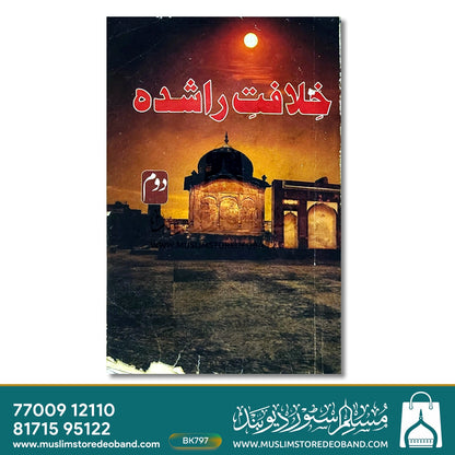 Khilafat-e-Rashida - 2 Volumes