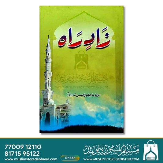 Zaad-e-Raah