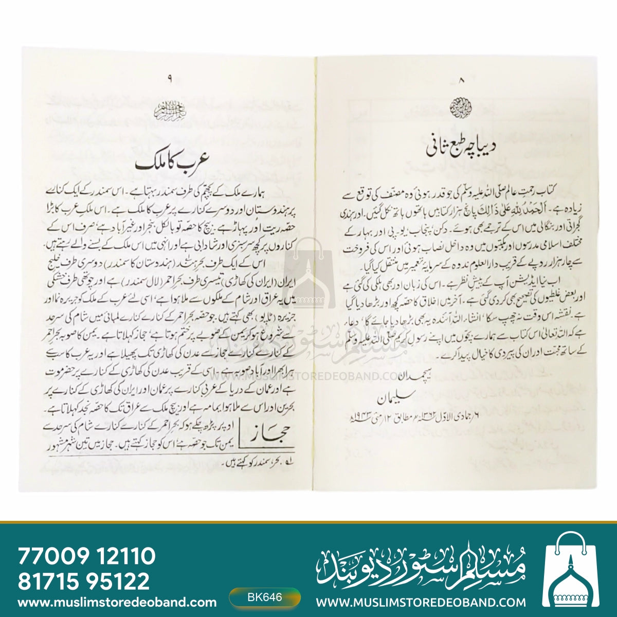 Rahmat-e-Aalam
