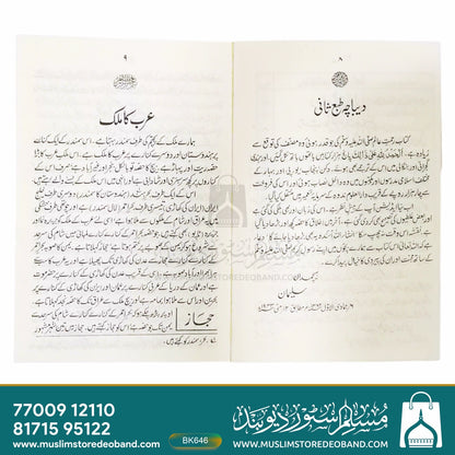 Rahmat-e-Aalam