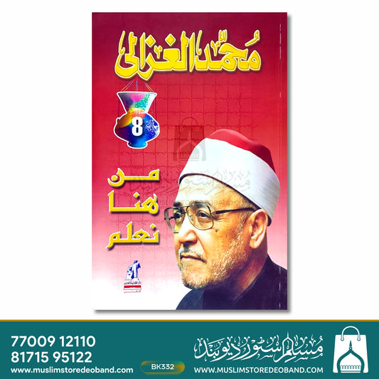 Muhammad Gazaali Man Huna Na'lam