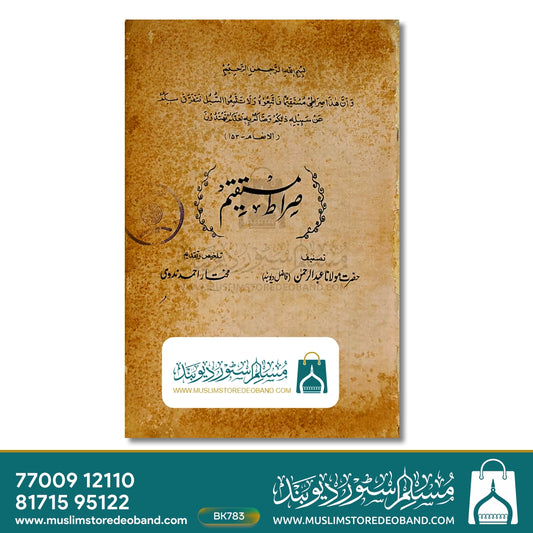 Sirat-e-Mustaqeem