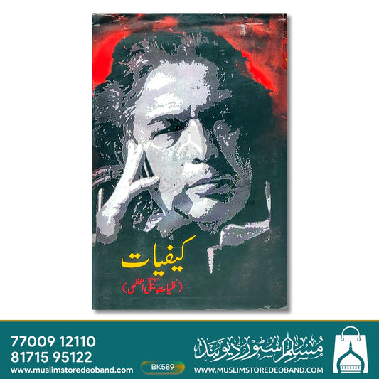 Kaifiyat (Kulliyate Kaifi Aazmi)