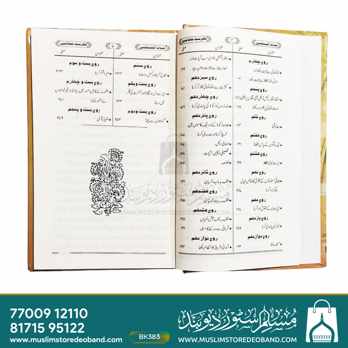 Hayat ul Muslimeen