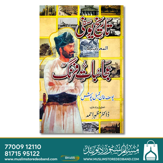 Tareekh e Yusufi - Ajaibat e Firang