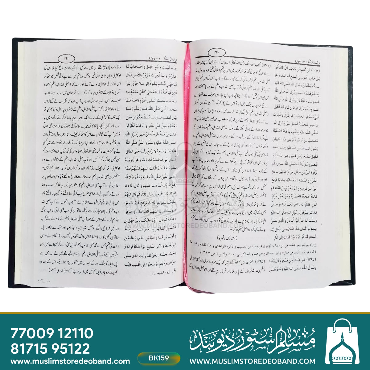 Tarjuman us Sunnah - 3 Volumes