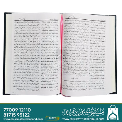 Tarjuman us Sunnah - 3 Volumes