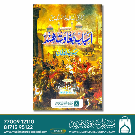 Asbab-e-Baghawat-e-Hind