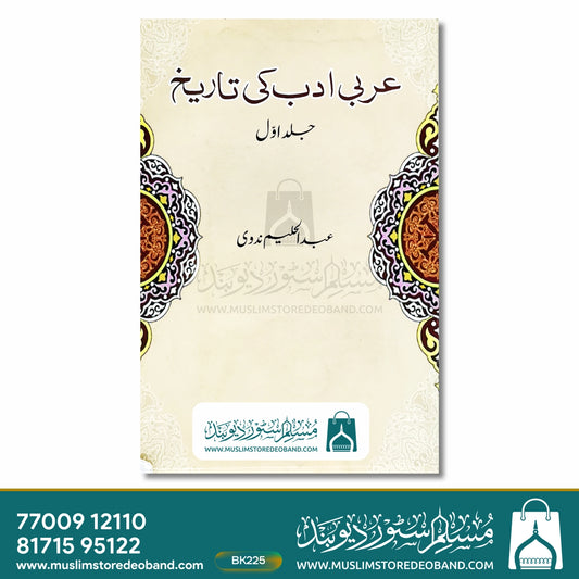 Arabi Adab Ki Tareekh - 3 Volumes