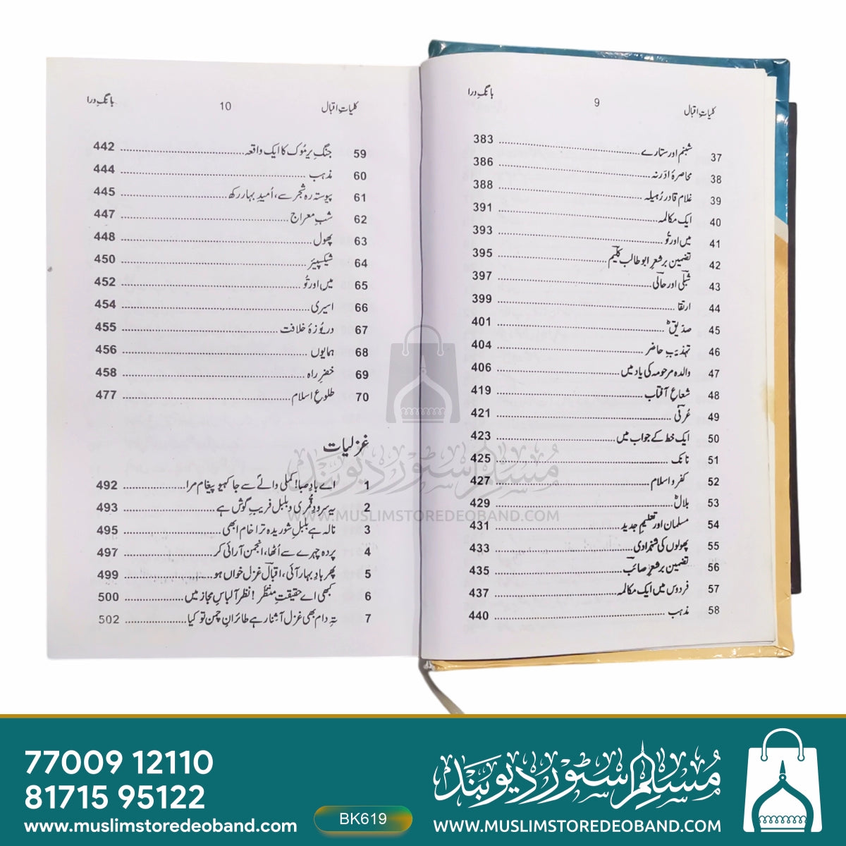 Kulliyat-e-Iqbal (Baang-e-Dira | Baal-e-Jibreel | Zarb-e-Kaleem | Armaghan-e-Hijaz)
