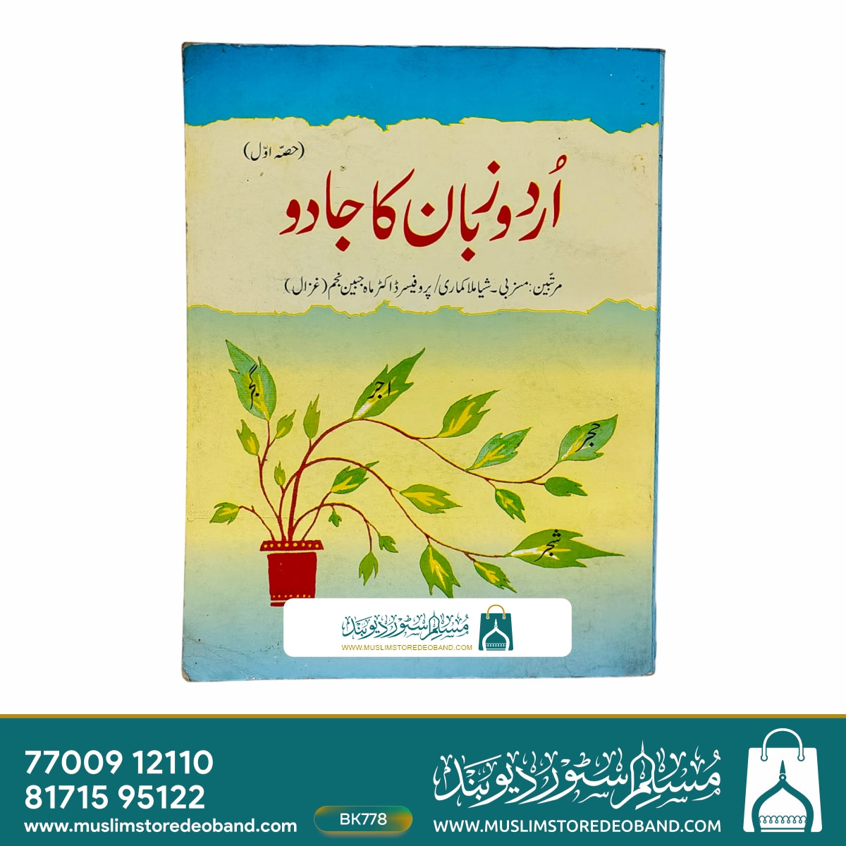Urdu Zaban Ka Jadoo - 2 Volumes