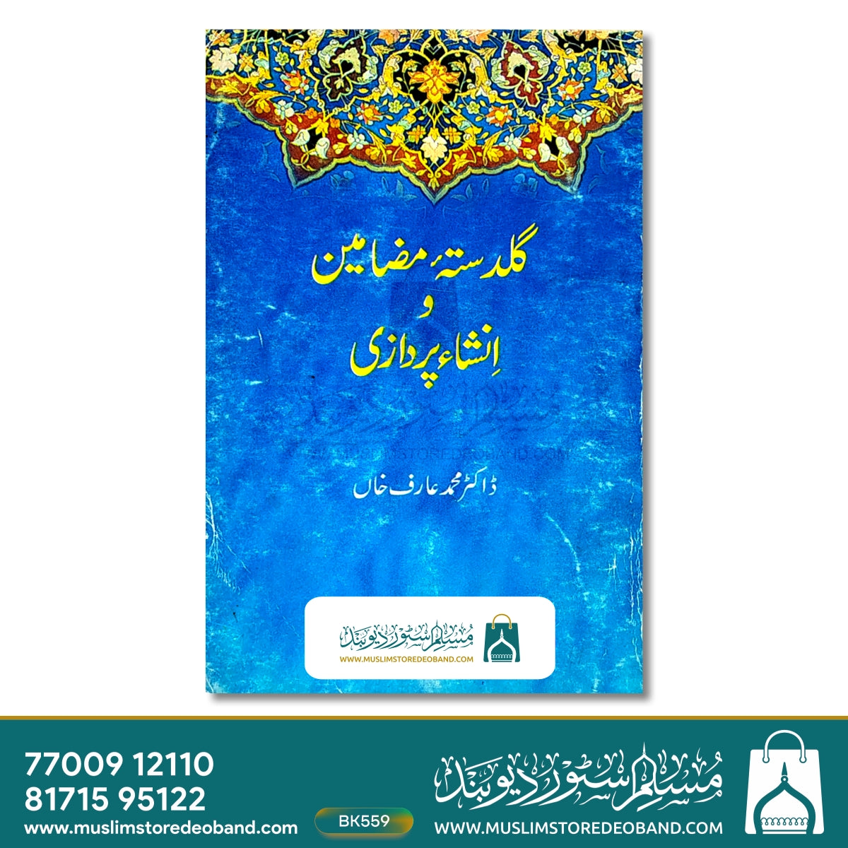 گلدستہ مزمین و انشاء پردازی