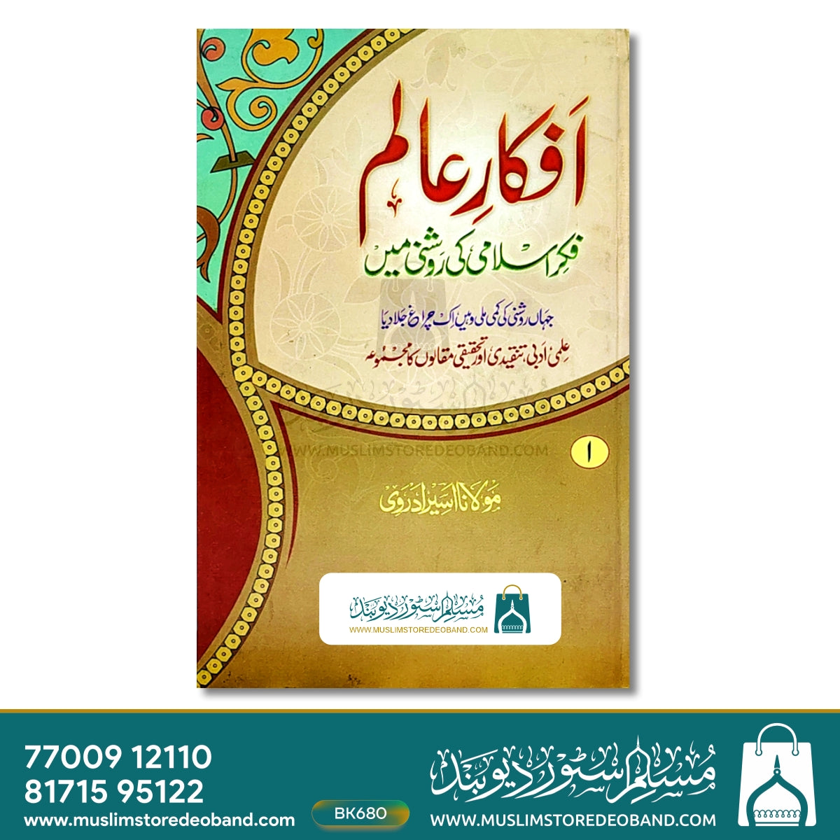 Afkar-e-Alam Fikr-e-Islami Ki Roshni Mein - 2 Volumes