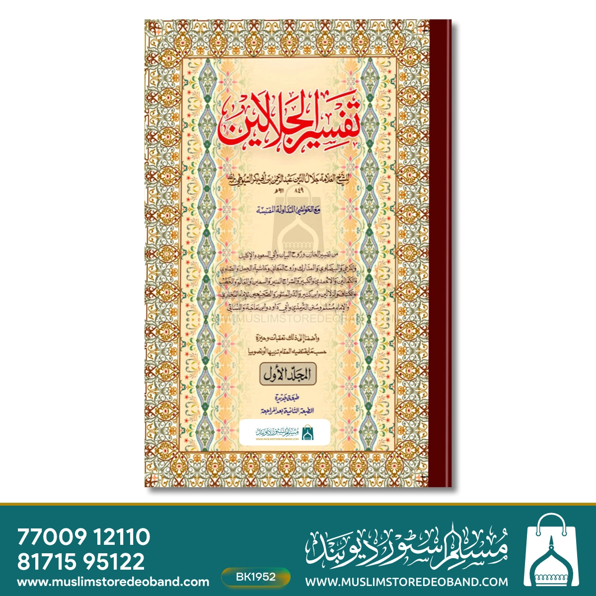 Tafseer Jalalain Jadeed - 2 Volumes
